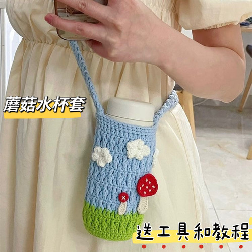 手工编织春日出游杯套毛线钩针diy材料包自制喝水杯套送闺蜜礼物 - 图1