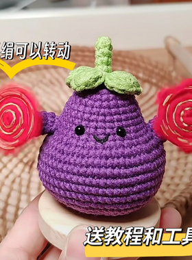 新年手工毛线钩针钩织二人转如花小茄子玩偶DIY材料包钥匙扣包挂
