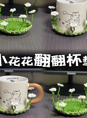 手工自制diy小花朵翻翻盖杯垫垫钩针编织材料包礼物打发时间解闷