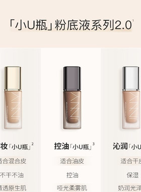 unny粉底液2.0白盖黑盖粉底液