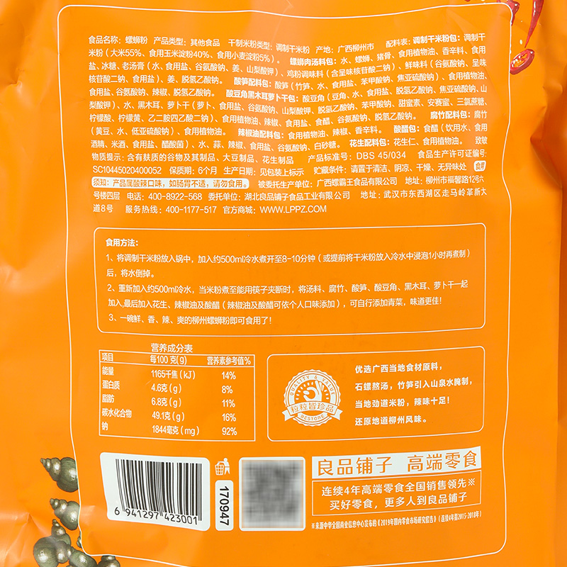 良品铺子螺蛳粉广西柳州螺丝粉300gx3袋酸辣粉休闲速食米粉米线 - 图0