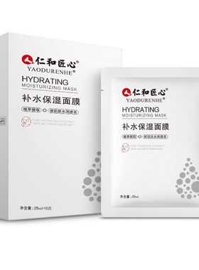 仁和匠心补水保湿面膜玻尿酸保湿提亮肤色控油改善暗沉10片装