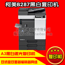 Konica beauty can da 287367 black and white photocopier a3 a4 Ko Mei printing machine All bifacial printing
