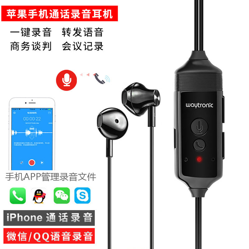 Line Whatsapp通话录音耳机 适用于苹果iPhone7-16手机Skype录音