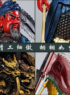 黄铜家居摆件红脸九龙关公站像