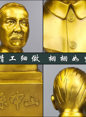 黄铜办公室摆件国父孙中山铜像