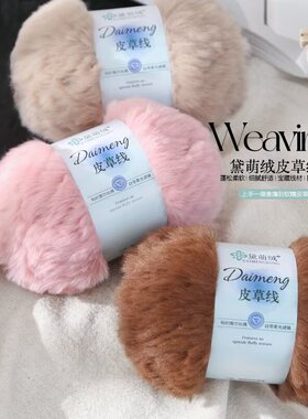 威兹曼仿貂绒粗毛线团手工围巾帽