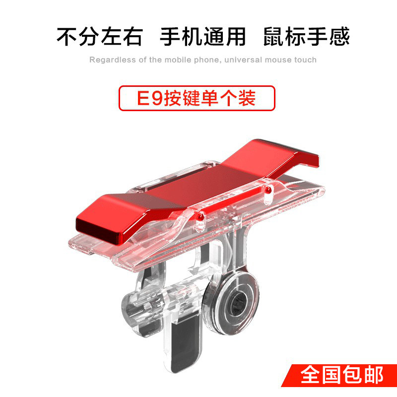 吃鸡神器刺激战场手机透明辅助快捷按键绝地求生荒野行动游戏手柄