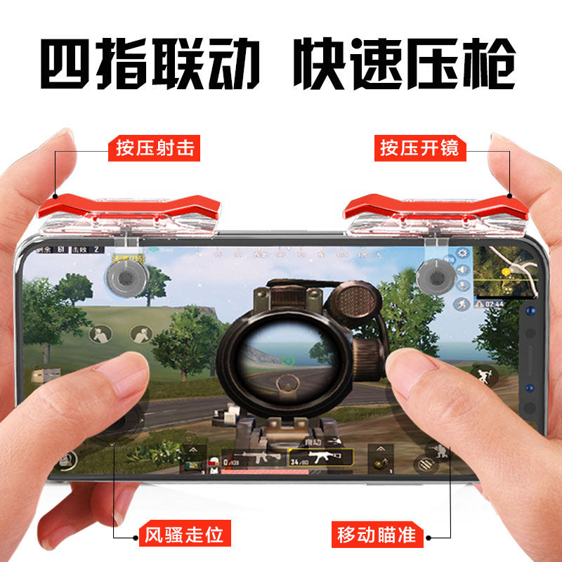 吃鸡神器刺激战场手机透明辅助快捷按键绝地求生荒野行动游戏手柄