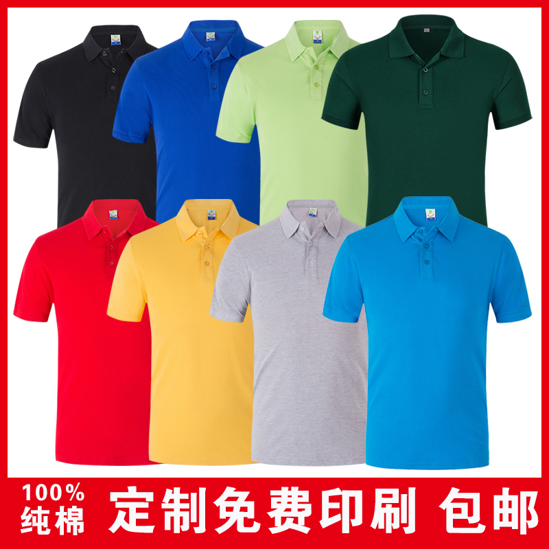 团体工作服纯棉t恤polo衫印logo刺绣工衣服装订做广告文化衫短袖 - 图0