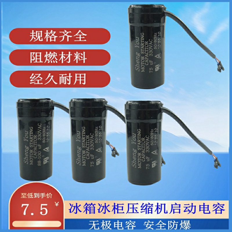冰柜压缩机启动电容冰箱80UF微法无极电阻保护起动插片配件启动器