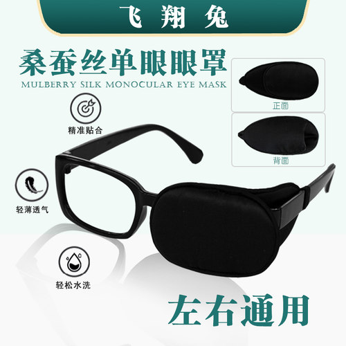 真丝眼镜套独眼罩男女成人儿童遮光遮盖布训练弱视斜视术后单眼罩 - 图3