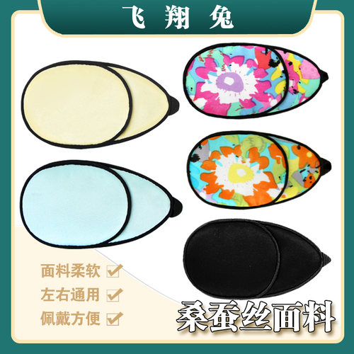 真丝眼镜套独眼罩男女成人儿童遮光遮盖布训练弱视斜视术后单眼罩 - 图2