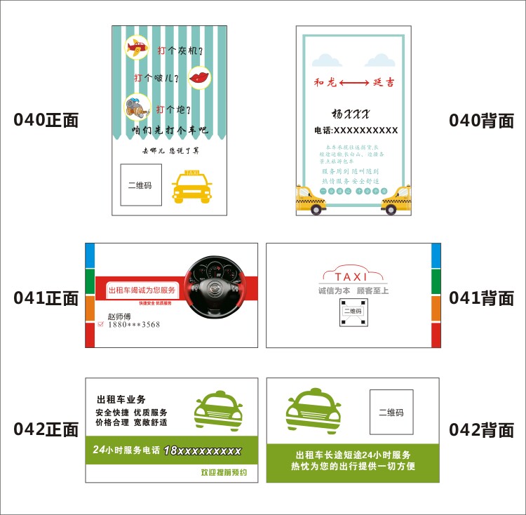 出租车打车名片e代驾货拉拉名片印刷印定做个性名片定制包邮
