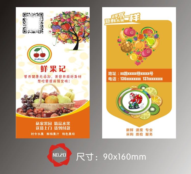 水果名片定制店铺超市当季新鲜果蔬配送个性创意二维码塑料防水卡