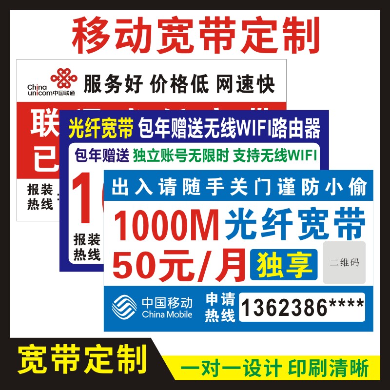 中国移动宽带联通电信光纤不干胶小广告自带粘订做5G名片标贴