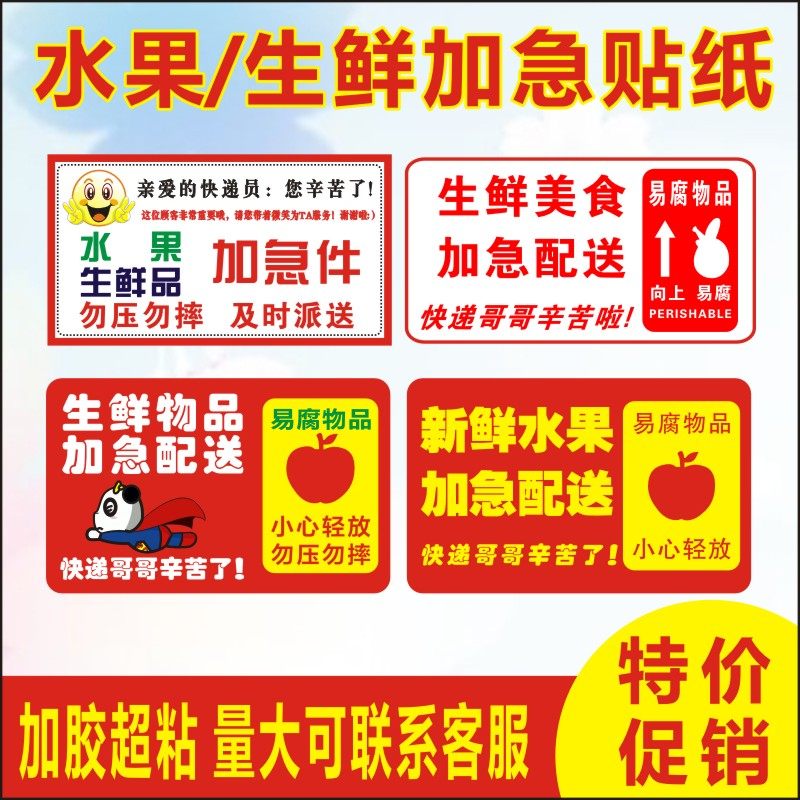 圆通中通快递水果加急专递标签贴纸不干胶 优质鲜果优先派送 包邮