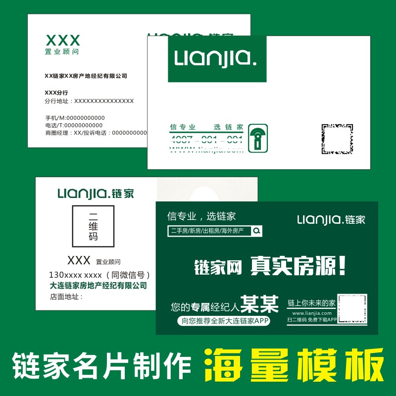 链家名片制作房地产贝壳设计定制房屋买卖中介名片双面定制高档