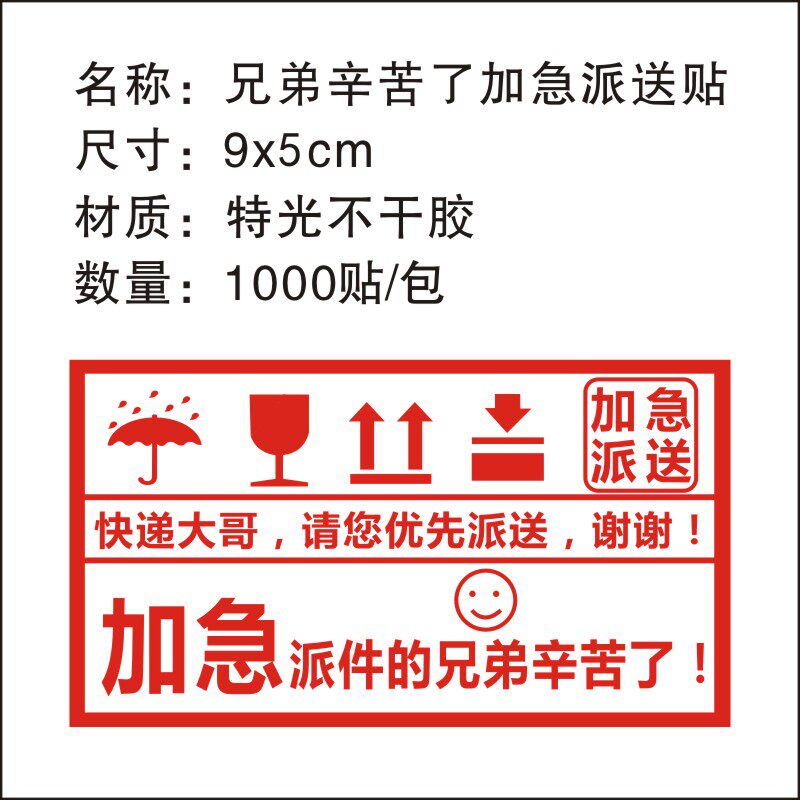 圆通中通快递水果加急专递标签贴纸不干胶 优质鲜果优先派送 包邮