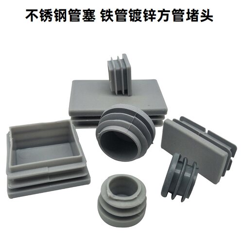 灰色方管塞不锈钢家具配件镀锌钢管圆管灰色堵头健身器配件封口盖 - 图0