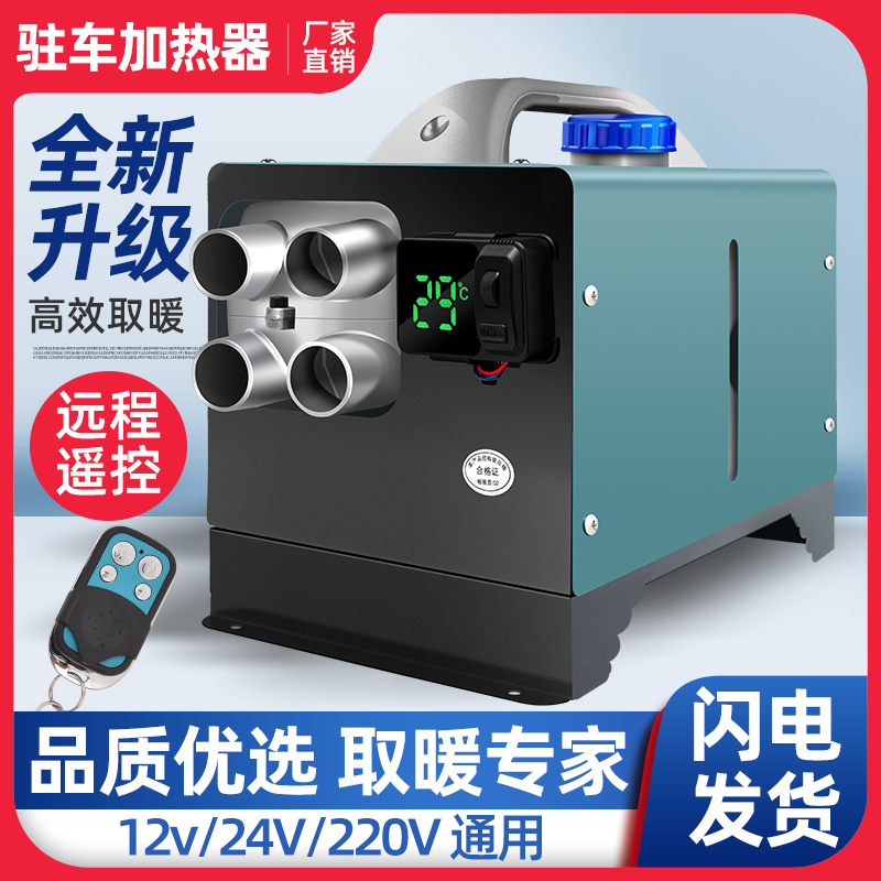 货车柴暖驻车加热器一体机家用24v取暖器12v采暖器柴油车载暖风机 - 图1