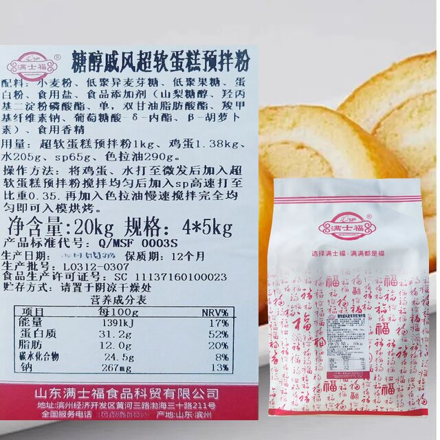 Manshifu sugar alcohol chiffon super soft cake mix