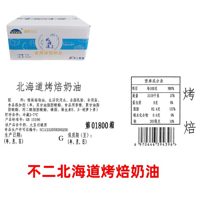 Fuji Hokkaido Baked Cream Edible Fat Products