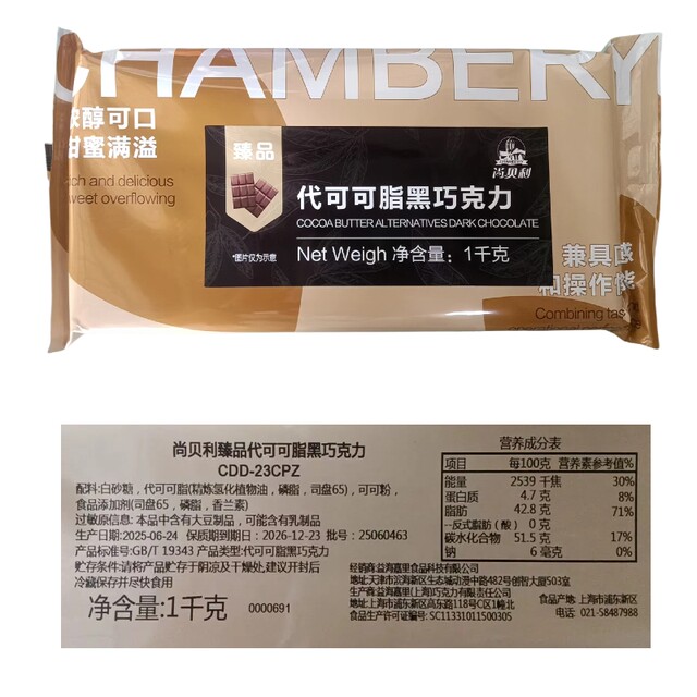 Moreco/Chamberly chocolate bar with cocoa butter substitute