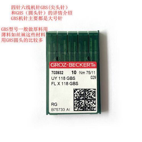 德国格罗茨机针GROZ-BECKERT FL118GHS UY118GBS 四针六线机针 - 图0