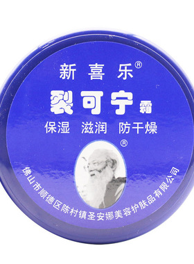 正品新喜乐裂可宁霜85g保湿滋润抗裂修护防冻干裂王脱皮护手脚裂