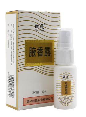 时通腋香露 汗臭液喷剂20ml 止汗露去异味女士香体露
