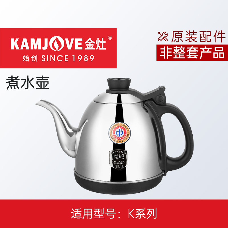 金灶K9烧水壶配件原厂全自动电热水壶消毒锅H-K9单壶专用原装配件,淘宝优惠券,粉丝福利购,淘宝优惠卷