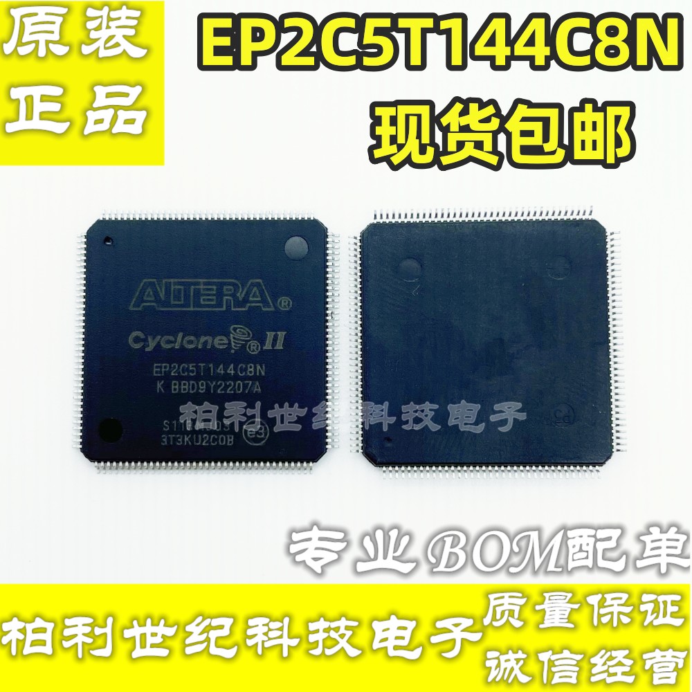 EP2C5T144C8N EP2C5T144C7N FPGA 现场可编程门阵列全新原装直拍 - 图0