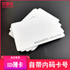 Customized IC white card proximity card ID attendance card