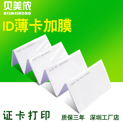 现货原装T5557白卡物业门禁卡5200酒店房卡物业电梯ID定制门锁卡 - 图2