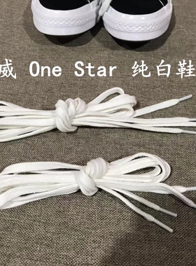匡威Onestar鞋带适配小花