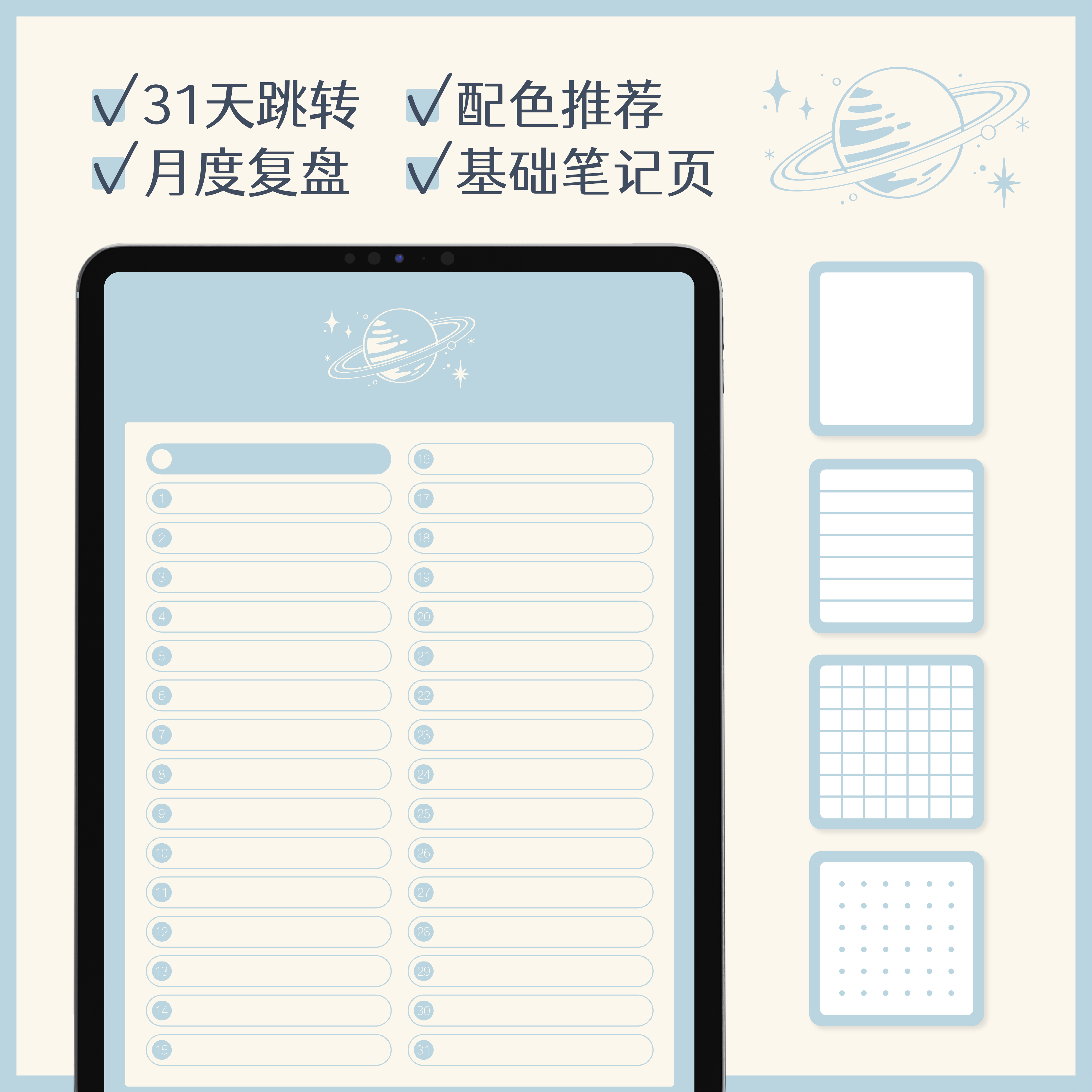 粉笔晨读笔记goodnotes模板公考申论电子手帐享做云记Notability - 图2