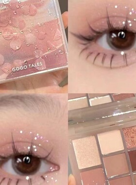 gogotales戈戈舞眼影盘612防水奶茶大地色秘密花园花瓣眼影盘909