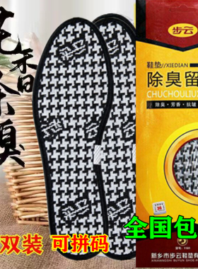 步云新货是除臭留香药物垫