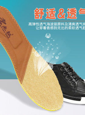 李老板新货是除臭留香防臭鞋垫