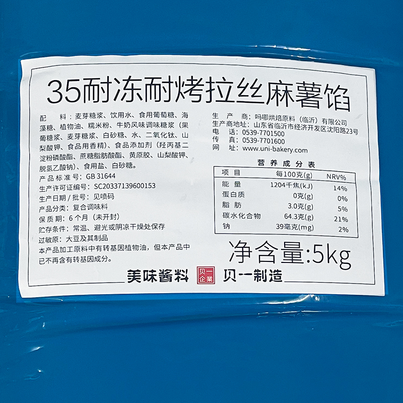 贝一35耐烤拉丝麻薯馅Q心馅面包2.5kg蛋糕卷西点甜品月饼夹心馅料 - 图2