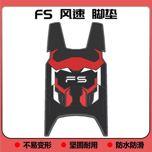 适用小牛FS风速版脚垫电动车改装配件脚踏垫防水脚踩垫小牛FS脚垫 - 图3