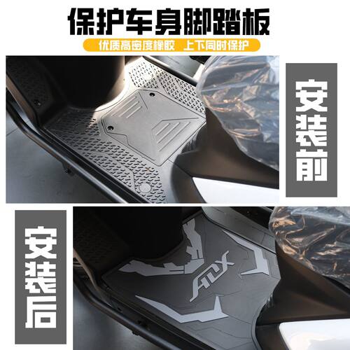 适用豪爵ADX125脚垫HJ125T-58A踏板车专用脚踏垫adx脚垫改装配件 - 图2