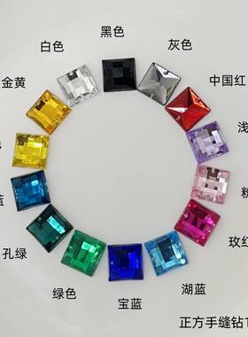 正方手缝钻服装配饰亚克力钻