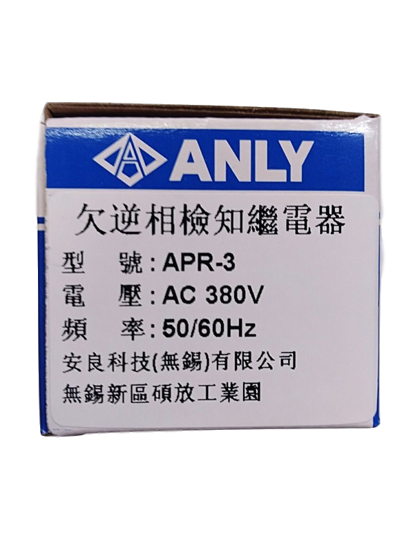 原装正品ANLY安良APR-3 欠逆相检知继电器 保护继电器 相序继电器 - 图1