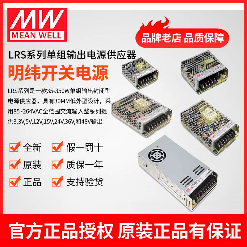 原装正品台湾明纬LRS系列24V 12V 开关电源LRS-50 35W 50W 75W - 图0