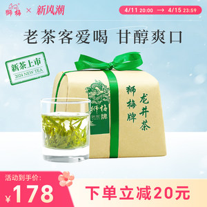 2024新茶上市狮梅牌龙井茶正宗雨前一级龙井春茶绿茶茶叶散装250g