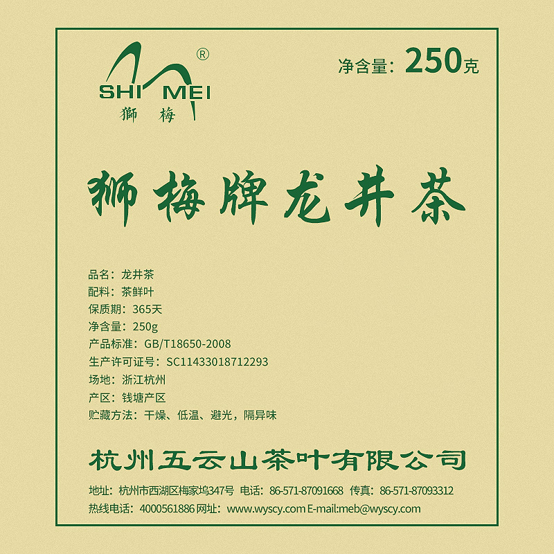 2024新茶上市 狮梅牌龙井茶正宗雨前浓香龙井茶绿茶茶叶散装250g - 图1