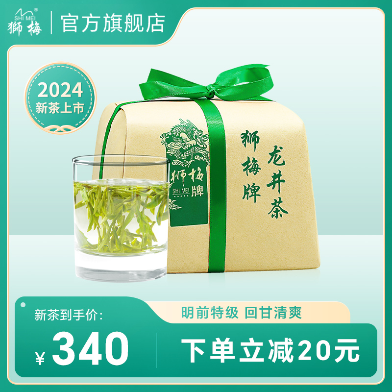 2024新茶上市狮梅牌龙井茶正宗明前特级龙井春茶绿茶茶叶散装250g-图0