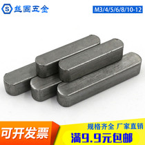 GB1096 flat key pin A type flat key specification complete M7M8M10M12 carbon steel flat key